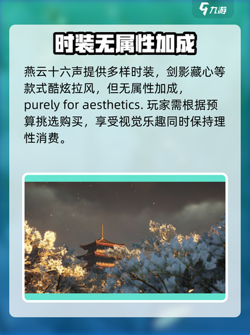燕云十六声氪金玩法介绍介绍截图3