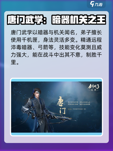 剑网3无界唐门🔥技能心法全解析，速来！截图2