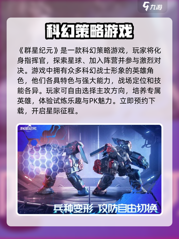 🔥群星纪元：值得玩的星际争霸手游！⭐截图2
