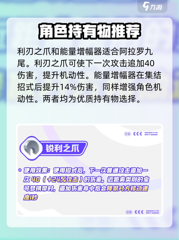 宝可梦大集结阿罗拉九尾持有物介绍截图4