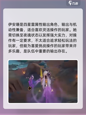 原神伊安珊什么时候出介绍截图5
