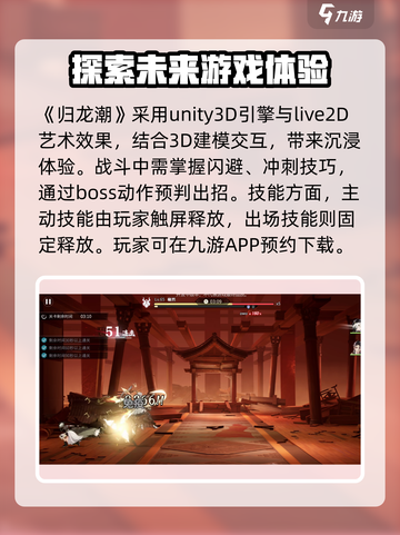 归龙潮是什么引擎介绍截图2