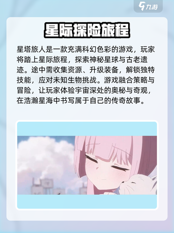 星塔旅人🔥：揭秘超神游戏✨截图2