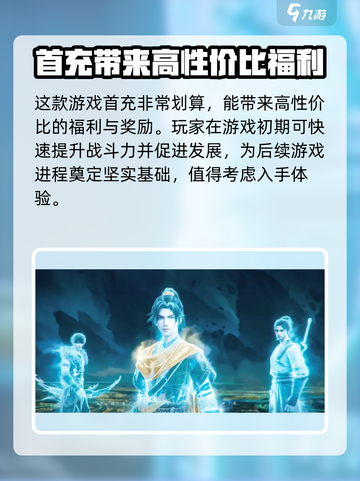 仙剑世界首充值得吗介绍截图2