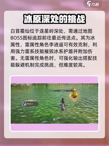 仙剑世界白首霜仙怎么打介绍截图2