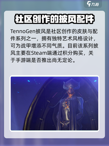 星际战甲🔥手游披风推荐｜最美观披风一览截图3