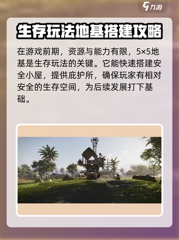 七日世界地基尺寸多大介绍截图3