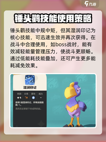 洛克王国世界锺头鹳技能搭配分享介绍截图2