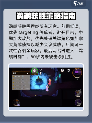 鹅鸭杀手游有鹈鹕吗介绍截图3