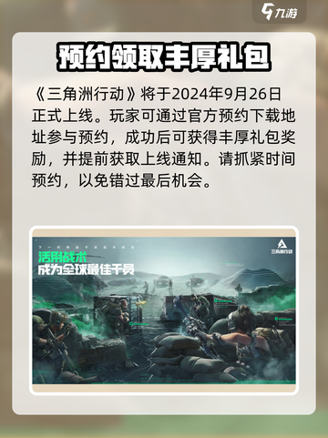 🔥三角洲行动9月公测上线时间曝光💥游戏迷们不容错过！截图2