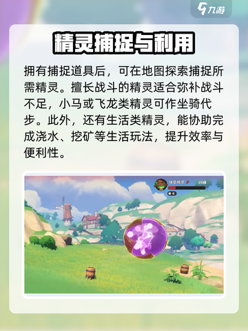 洛克王国手游精灵怎么捕捉介绍截图4