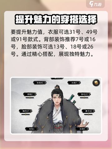 鬼谷八荒捏脸男怎么选数据介绍截图4
