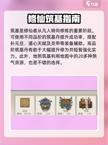 修仙家族模拟器2筑基介绍介绍截图2