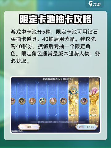 圣斗士星矢重生🔥2卡池全攻略，必看！截图2