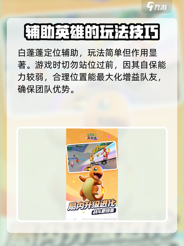 宝可梦大集结白蓬蓬持有物推荐介绍截图2