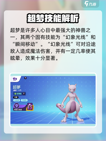 🔥宝可梦大集结神兽强度榜💥✨截图2