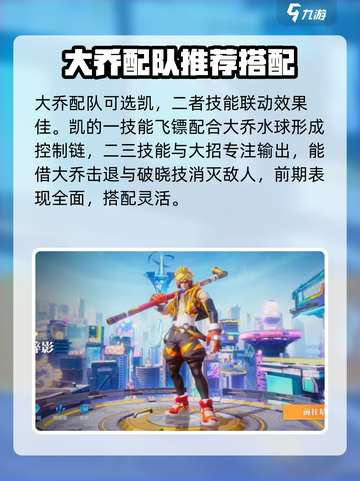 星之破晓沧海之曜大乔攻略分享介绍截图5