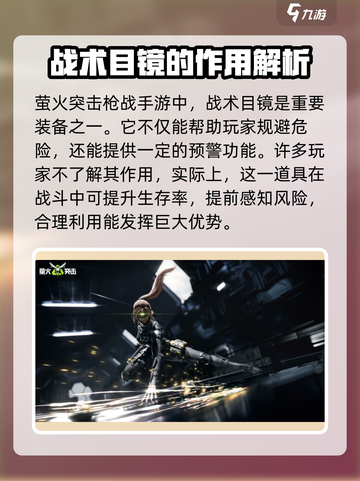 萤火突击🔥战术目镜升级攻略来了！轻松搞定🌟截图2