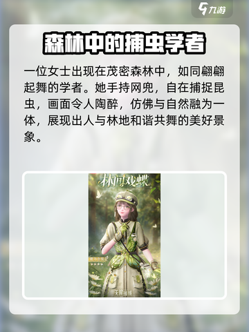 无限暖暖林间戏蝶套装怎么样介绍截图2