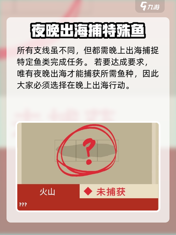 渔帆暗涌支线任务的高收益完成法分享介绍截图3
