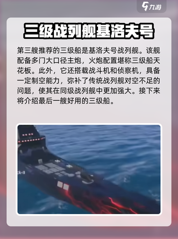 现代战舰买什么三级船好介绍截图4