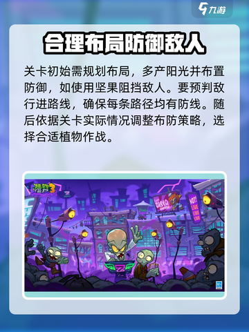 植物大战僵尸3新手必看❗极速上手攻略💎截图7