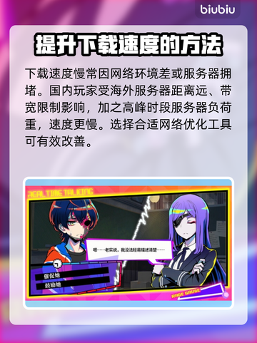 终天教团下载慢？这个方法让你秒下！⚡🔥截图2