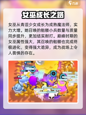 爆裂小队女巫强度分析🔥游戏党必看！截图3