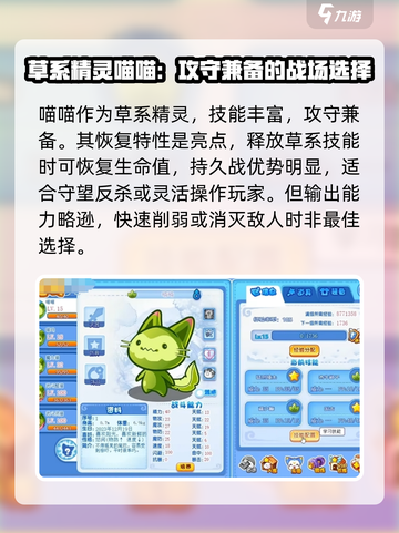 洛克王国手游🔥主宠这样选，轻松制胜！截图4