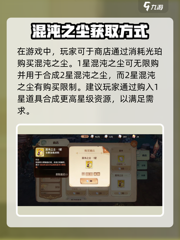 森之国度混沌之尘怎么获得介绍截图2