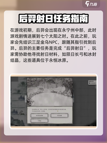 鬼谷八荒后羿是谁介绍截图2