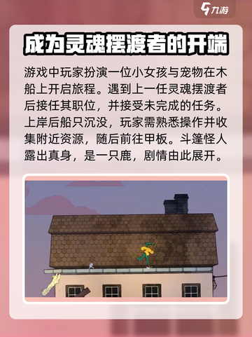 Spiritfarer攻略介绍截图2