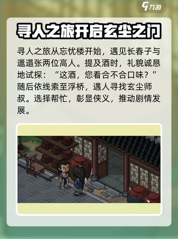 《大侠立志传》玄尘入队方法🔥轻松加入队伍！截图2