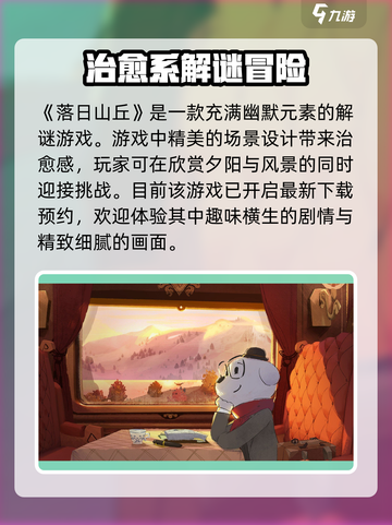 落日山丘游戏🔥安卓版下载链接分享🎉截图2