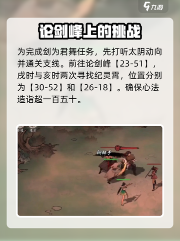 墨剑江湖剑为君舞攻略大全介绍截图2