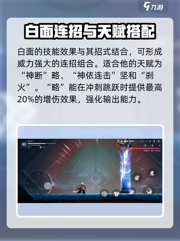 苍翼混沌效应白面怎么玩介绍截图3