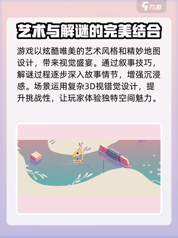 纪念碑谷3最新消息分享介绍截图4