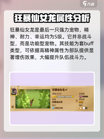 万龙觉醒宠物选择哪个好介绍截图5