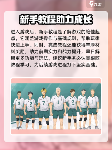 排球少年手游怎么玩介绍截图2