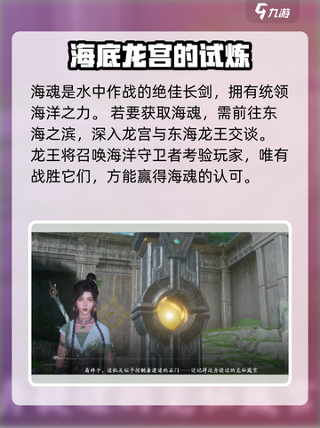 仙剑世界海魂🔥超详细解读，必看！截图3