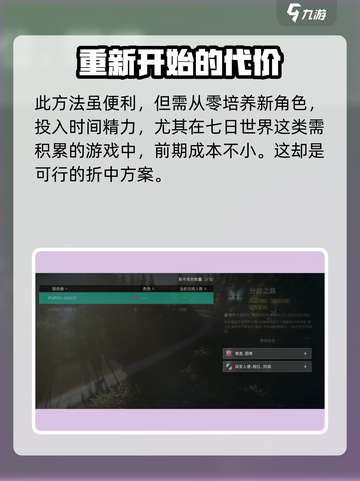 七日世界🔥删除人物角色超简单方法🎉截图4