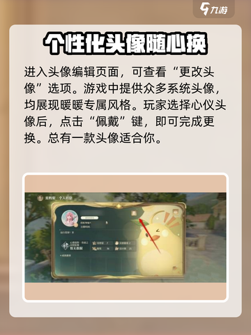 无限暖暖头像更换攻略介绍截图3