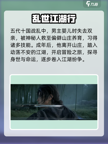《燕云十六声》男主背景大起底💥🔥截图2