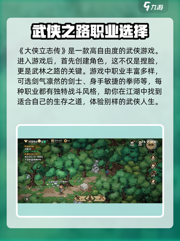 大侠立志传📖手机版下载地址最新分享🎉截图2