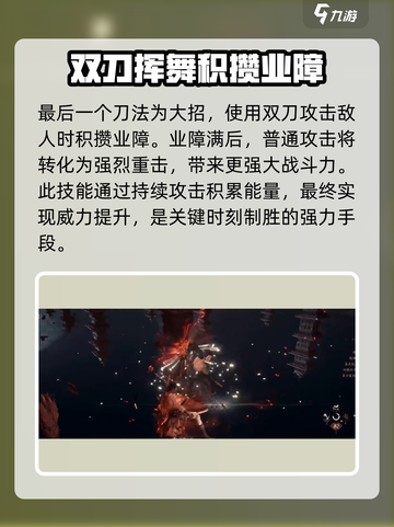 燕云十六声双刀💯刀法攻略分享！🔥截图5