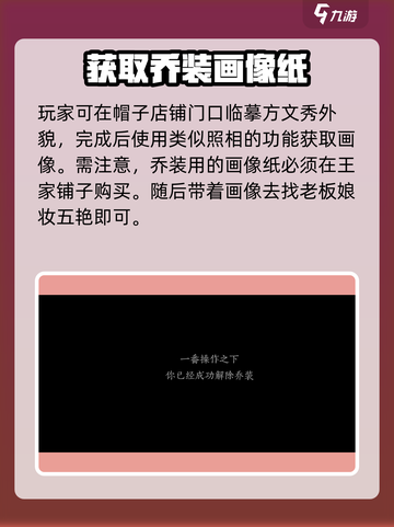 燕云十六声乔装半面有情任务怎么做介绍截图3