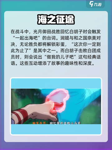 航海王壮志雄心🔥奥义彩蛋全揭秘🎉截图5