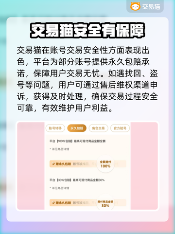 交易猫平台靠谱吗？🔥游戏代练账号交易平台推荐💥🎮截图3