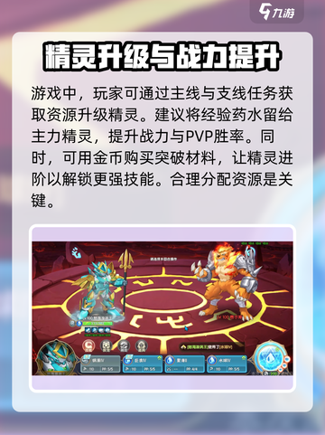 西普大陆手游新手精灵升级介绍截图2