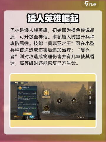 《指环王纷争》巴林技能全解析💥超强组合曝光！截图2